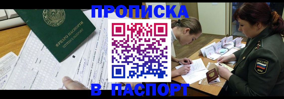 прописка паспорт в Тосно
