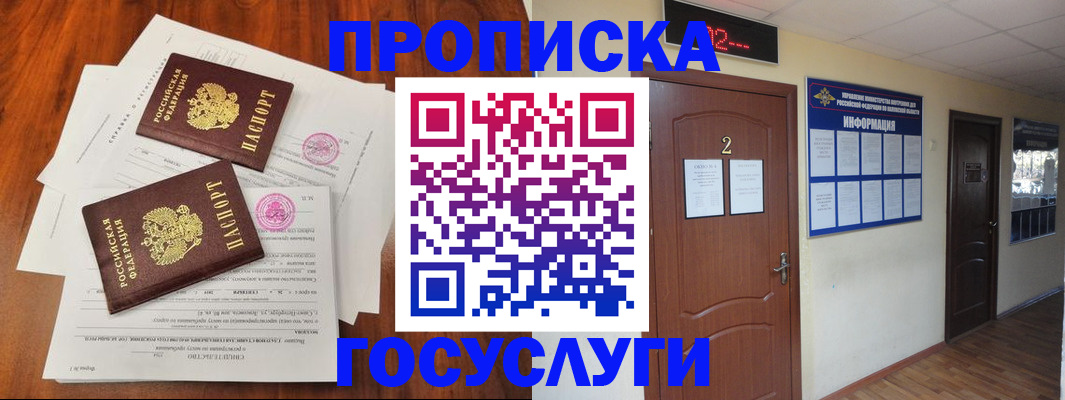 прописка законно в Тосно