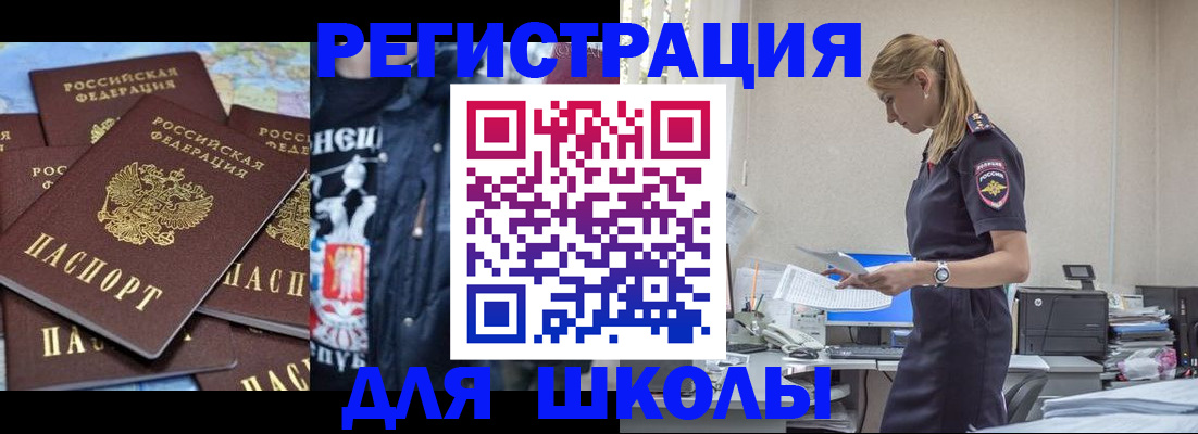 регистрация для школы в Тосно