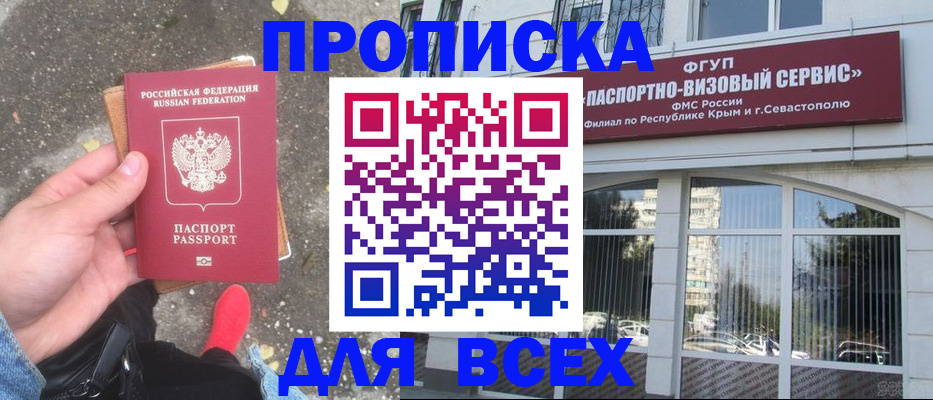 временная прописка в Тосно